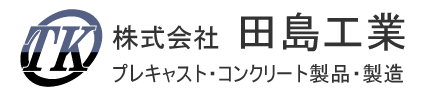 株式会社田島工業